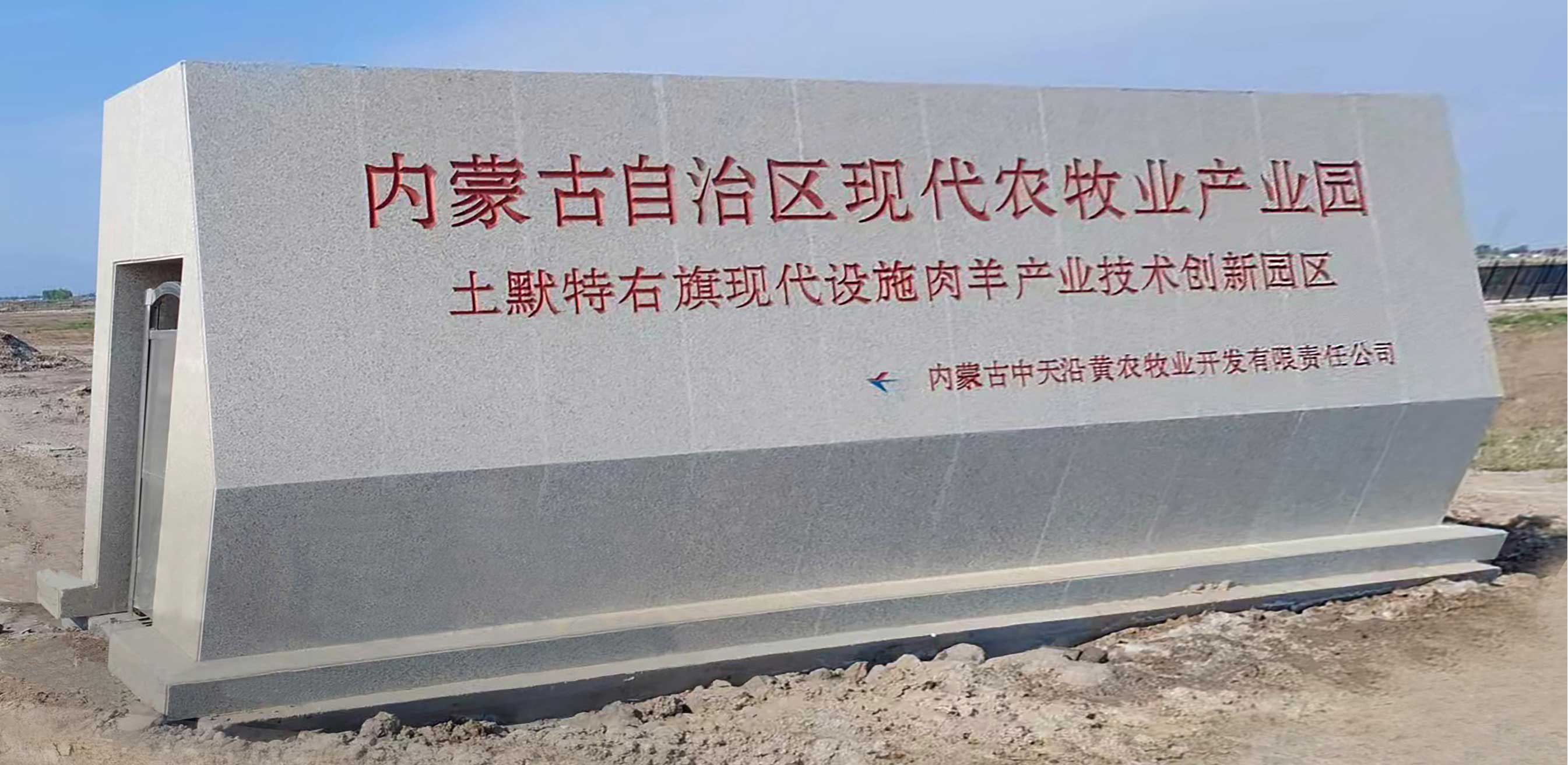 土默特右旗現代智慧設施肉羊產業技術創新園區(園區版)_13.jpg